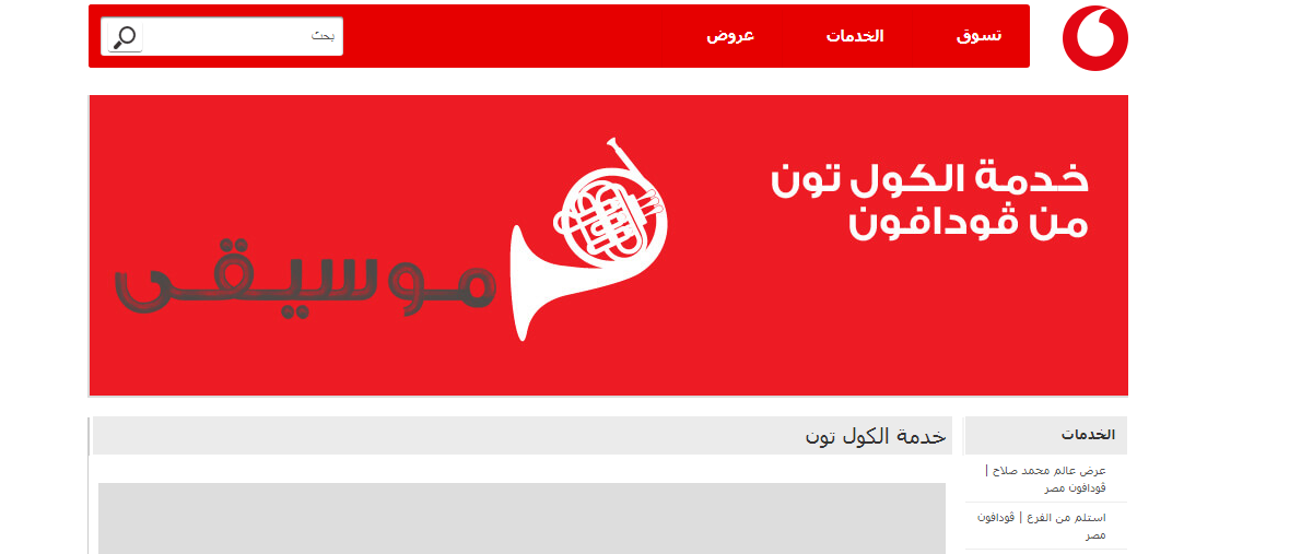 الغاء كول تون فودافون